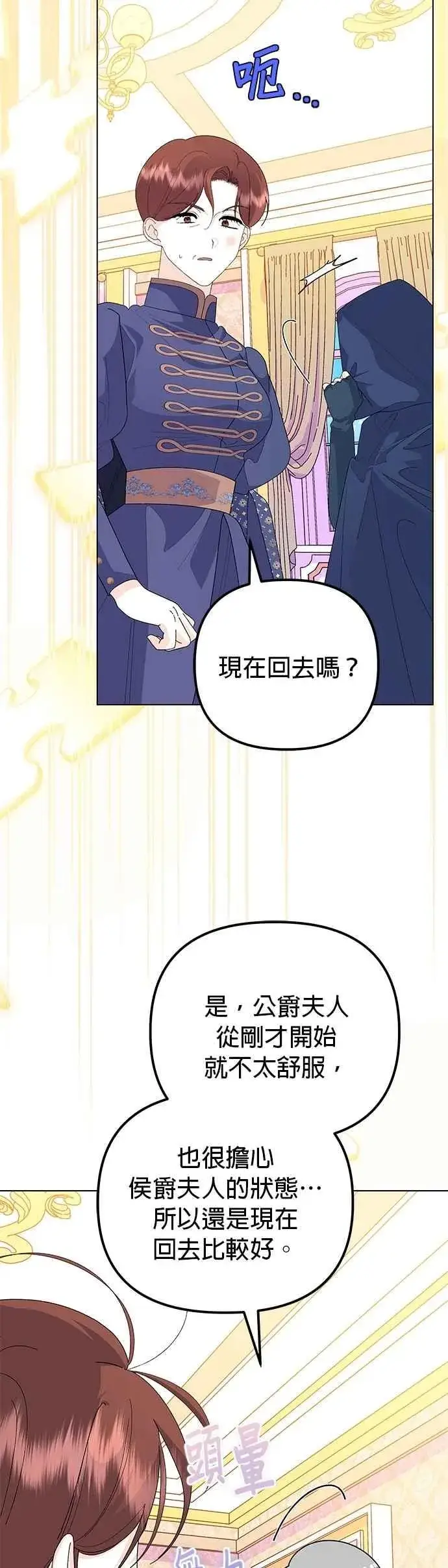 《嫁给了野兽公爵》第65话图39