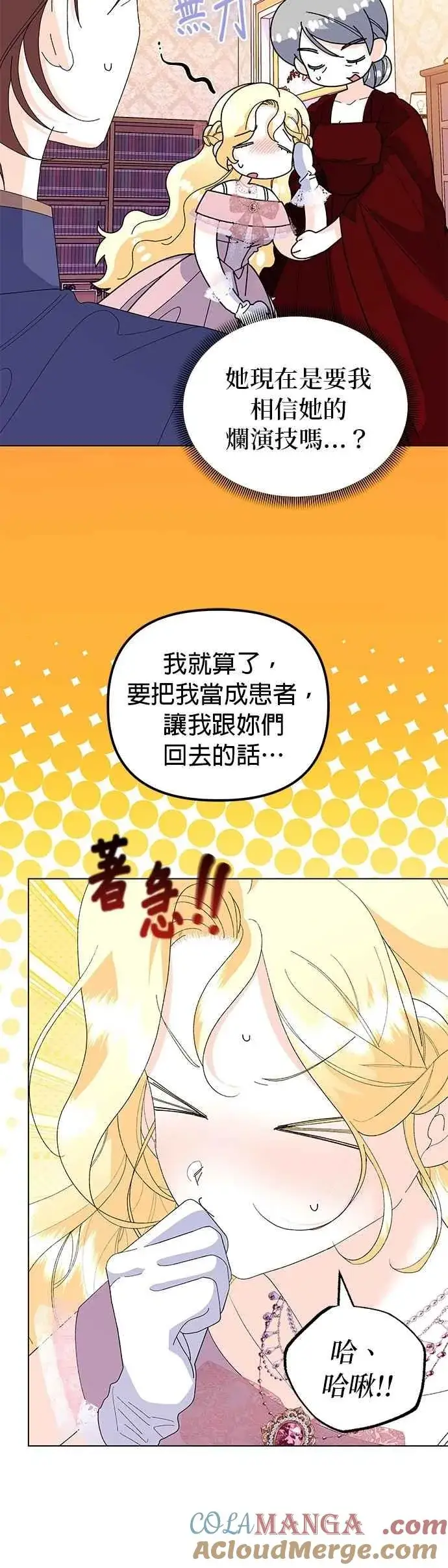 《嫁给了野兽公爵》第65话图40