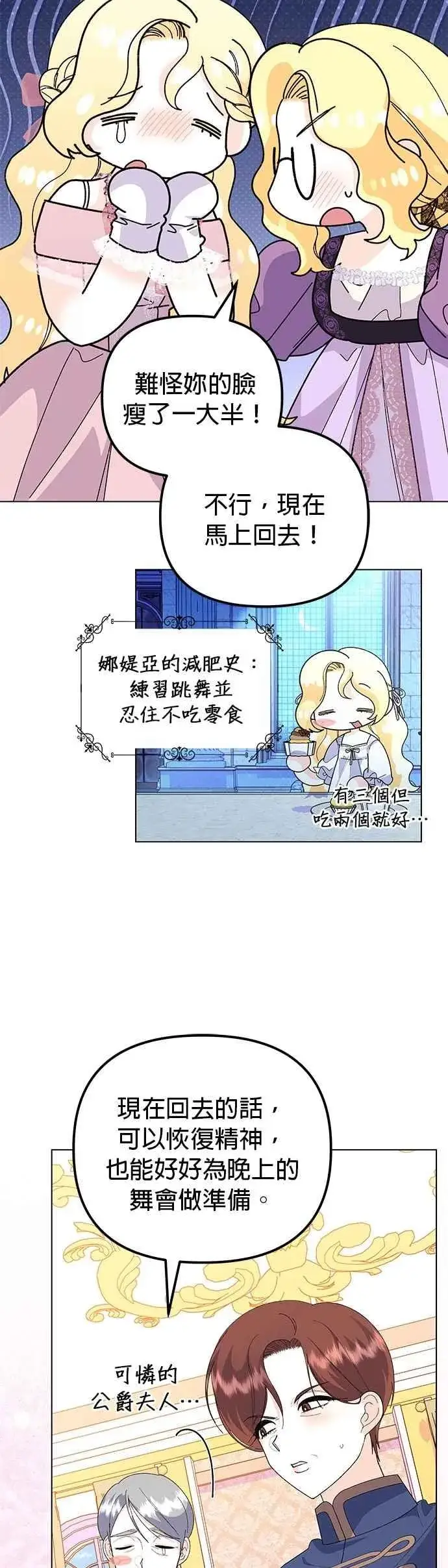《嫁给了野兽公爵》第65话图42