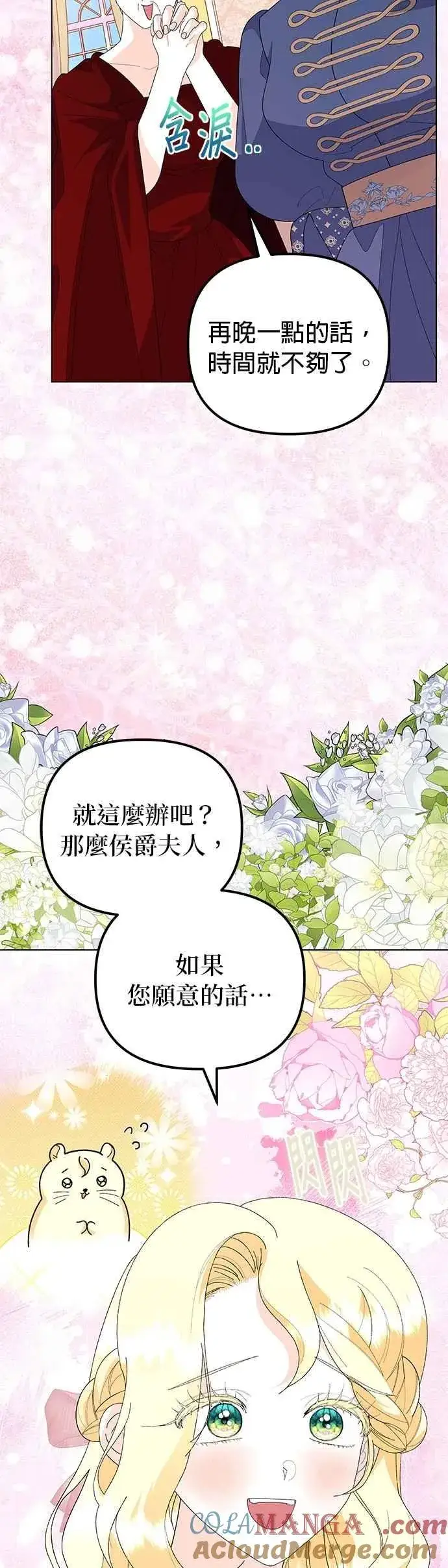 《嫁给了野兽公爵》第65话图43