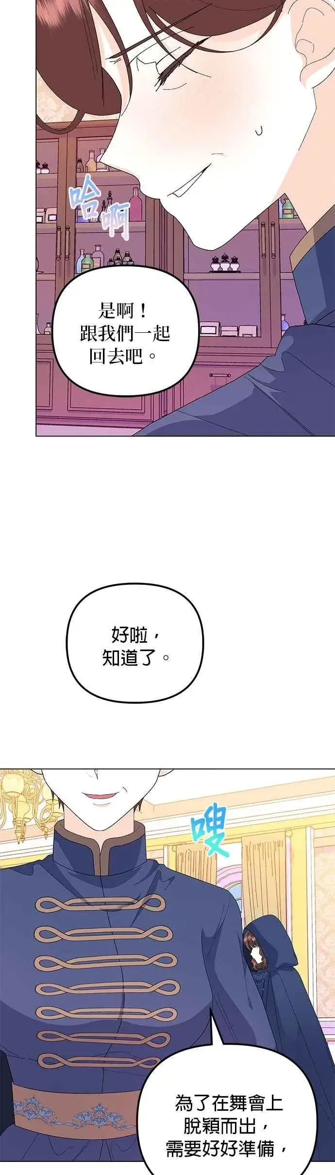 《嫁给了野兽公爵》第65话图47