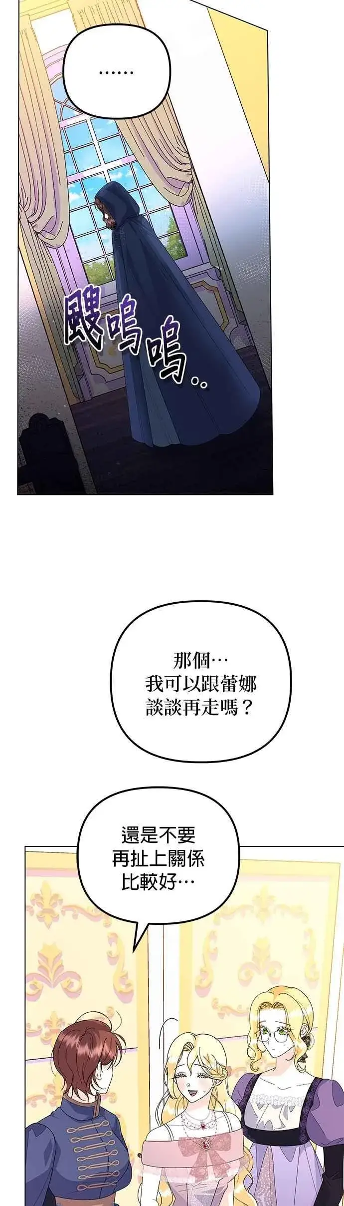 《嫁给了野兽公爵》第65话图50