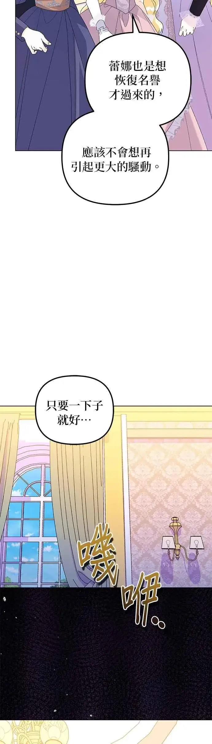 《嫁给了野兽公爵》第65话图51