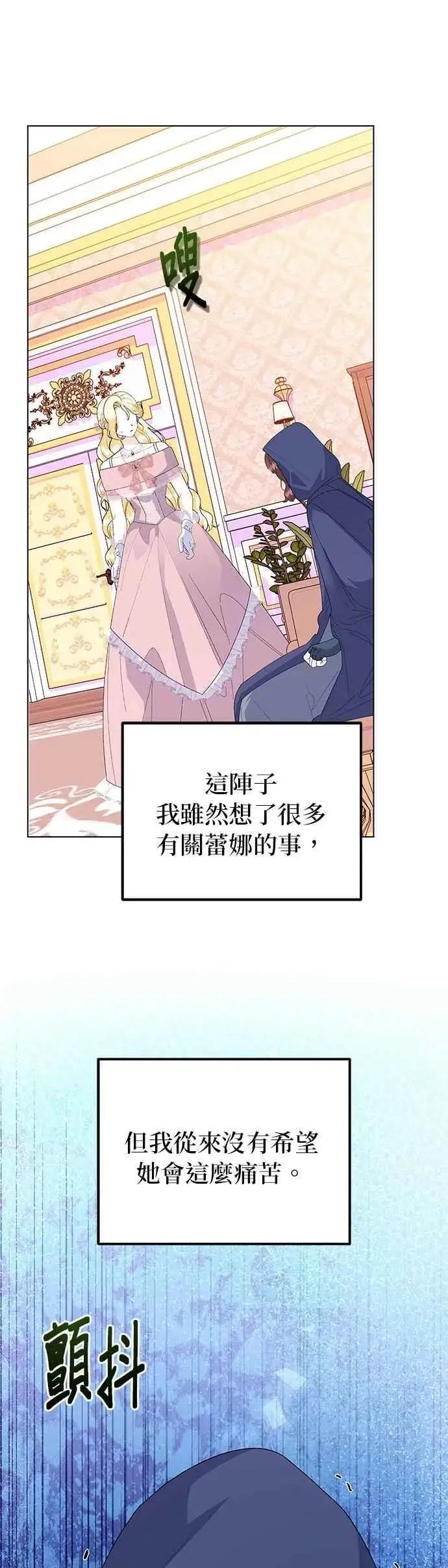 《嫁给了野兽公爵》第65话图53