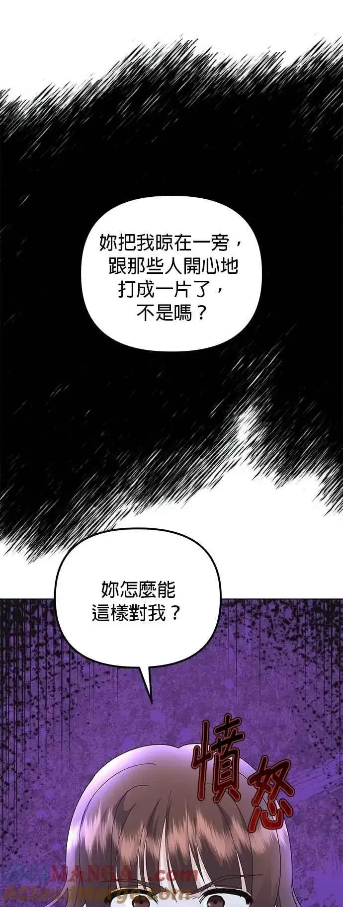 《嫁给了野兽公爵》第65话图61