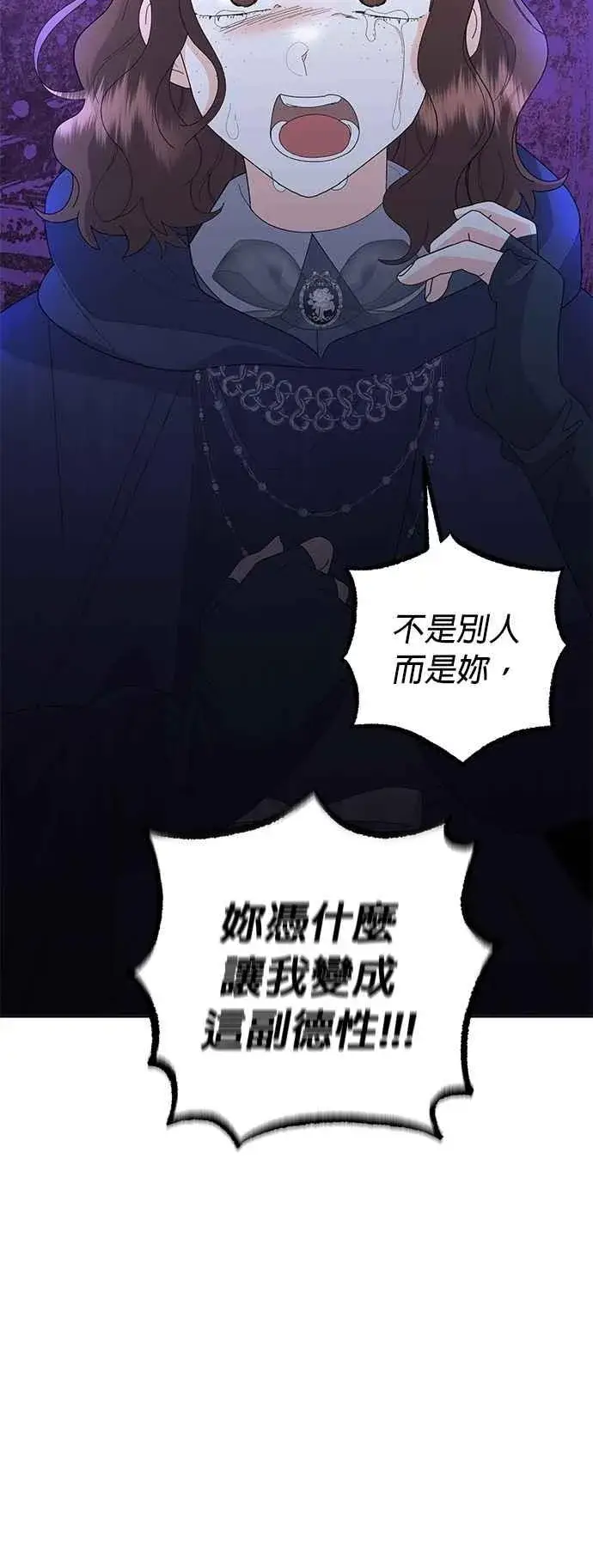 《嫁给了野兽公爵》第65话图62