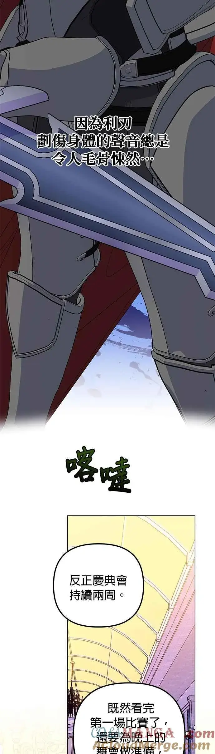 《嫁给了野兽公爵》第65话图7