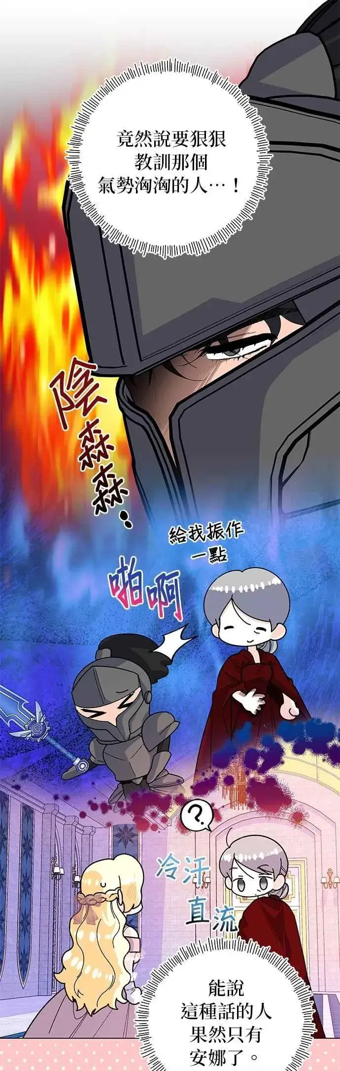 《嫁给了野兽公爵》第65话图9