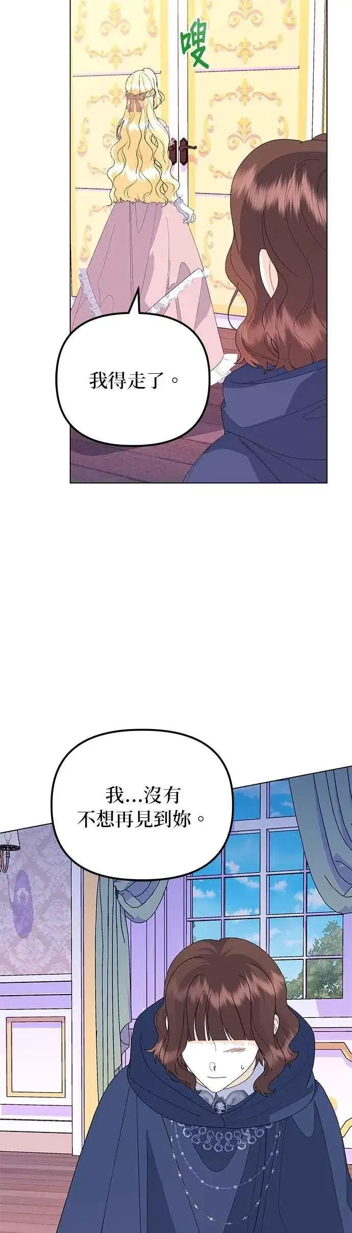 《嫁给了野兽公爵》第66话图42