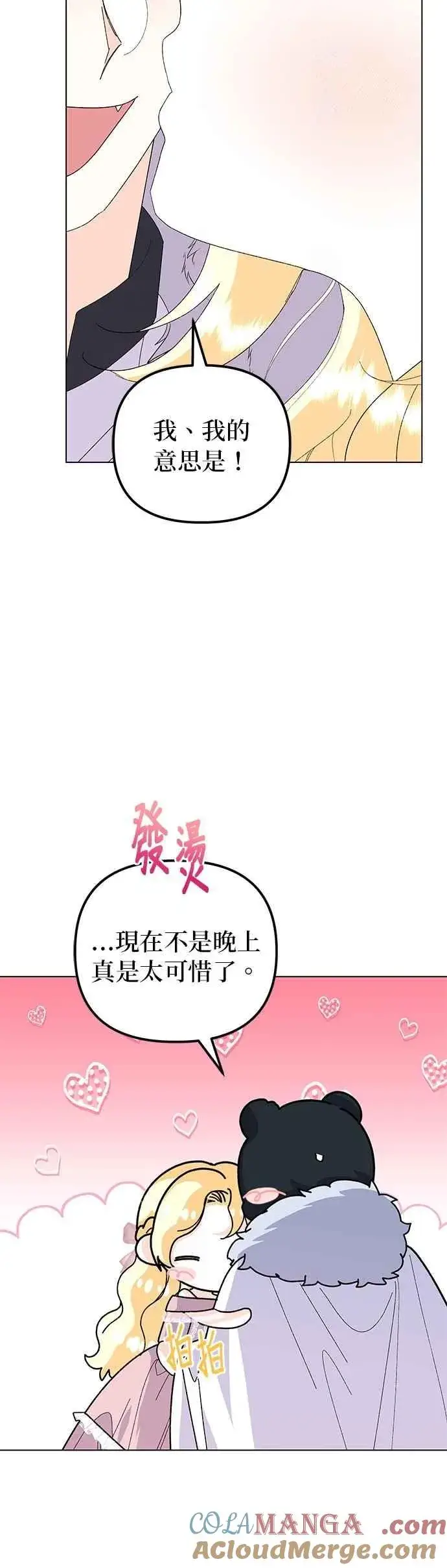 《嫁给了野兽公爵》第66话图58
