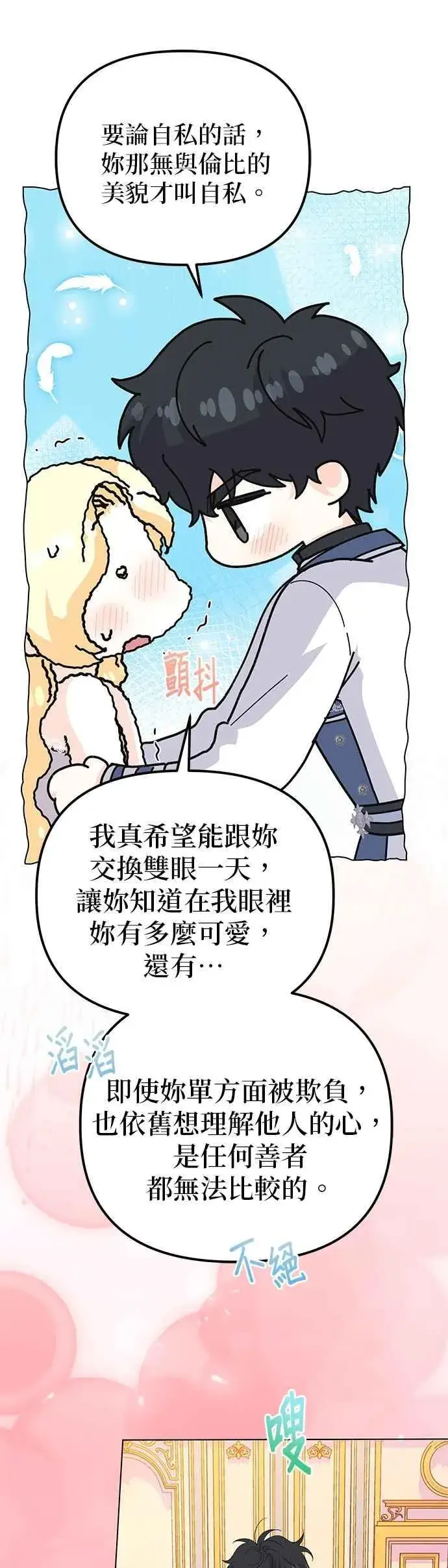 《嫁给了野兽公爵》第67话图17