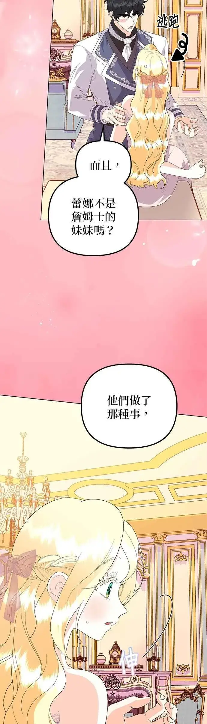 《嫁给了野兽公爵》第67话图18