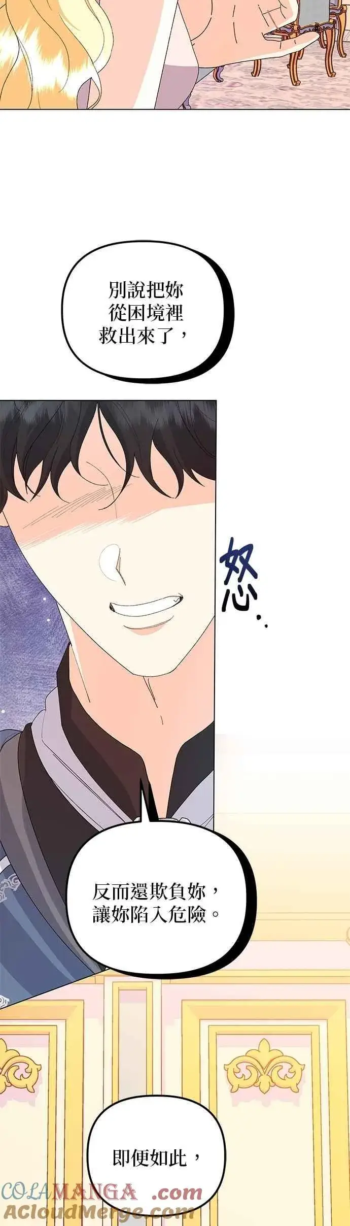 《嫁给了野兽公爵》第67话图19
