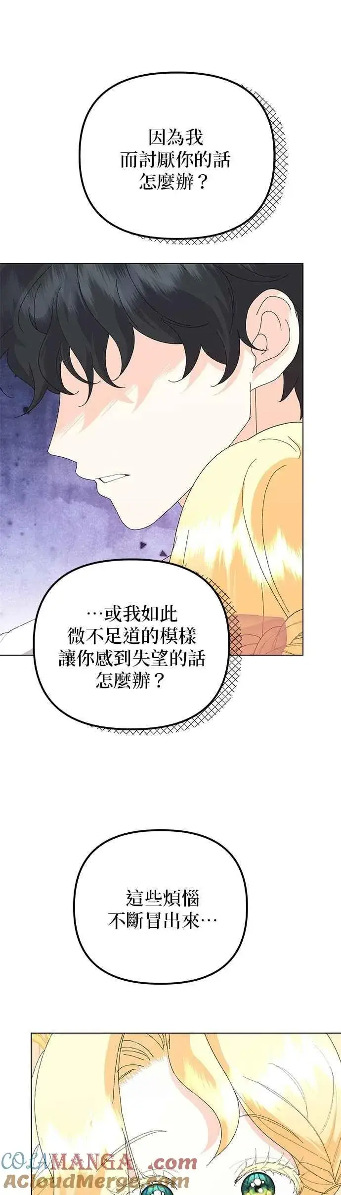 《嫁给了野兽公爵》第67话图25
