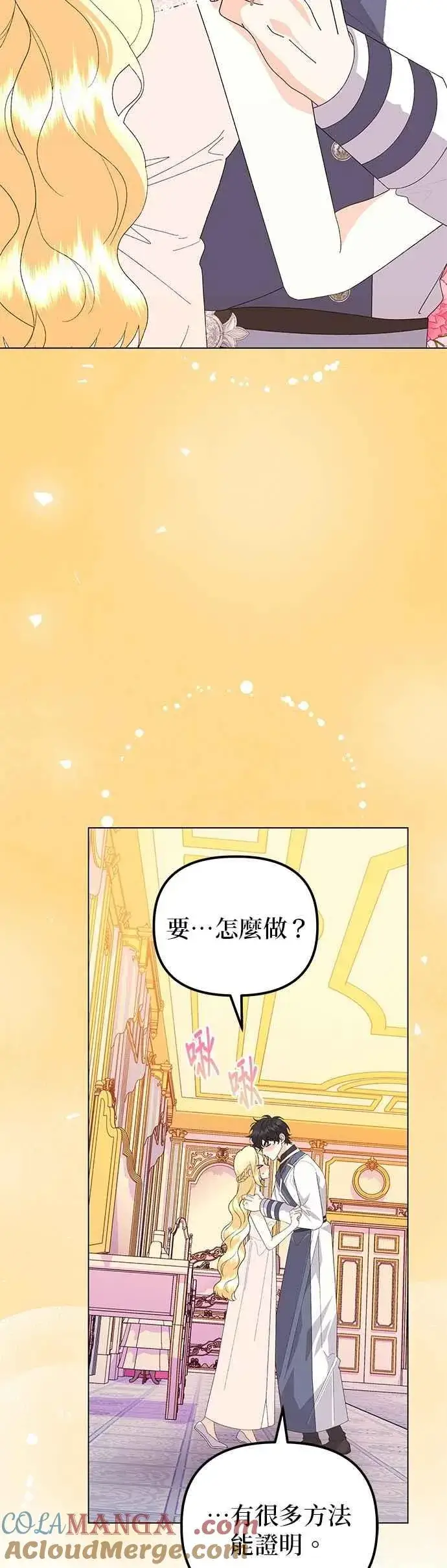 《嫁给了野兽公爵》第67话图31