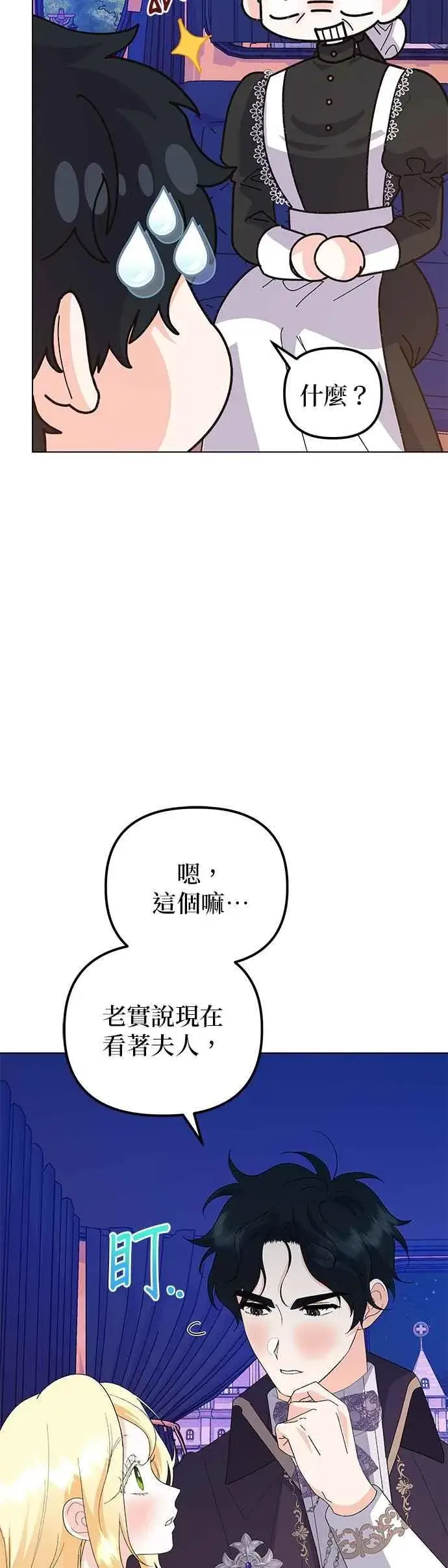《嫁给了野兽公爵》第67话图50