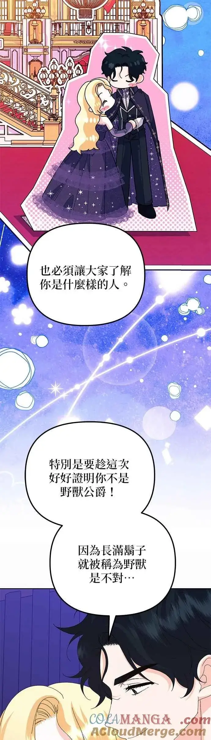 《嫁给了野兽公爵》第67话图58