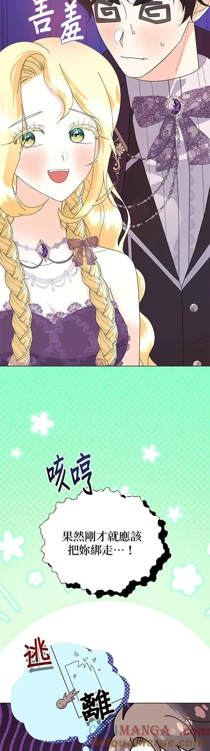 《嫁给了野兽公爵》第68话图10