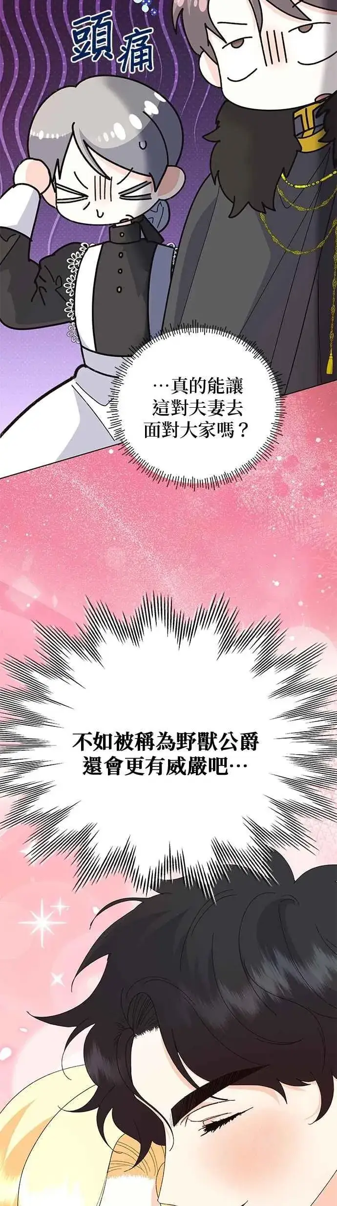 《嫁给了野兽公爵》第68话图11