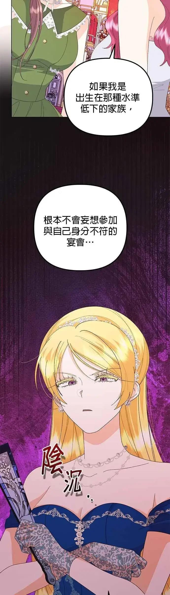 《嫁给了野兽公爵》第68话图18