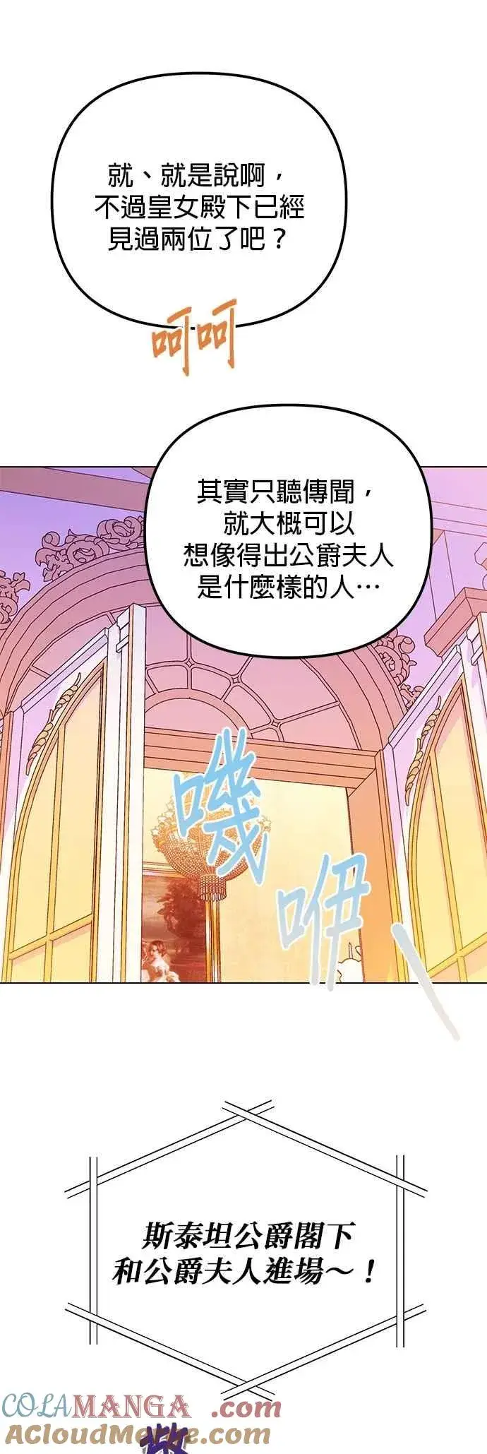 《嫁给了野兽公爵》第68话图25