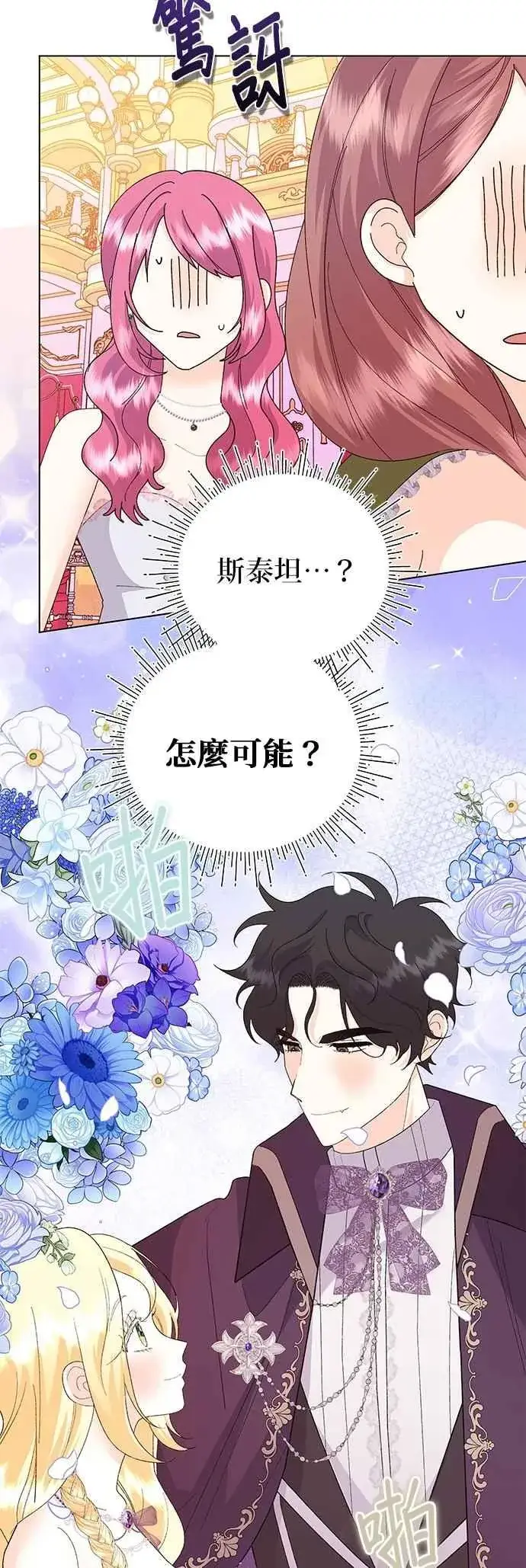 《嫁给了野兽公爵》第68话图26