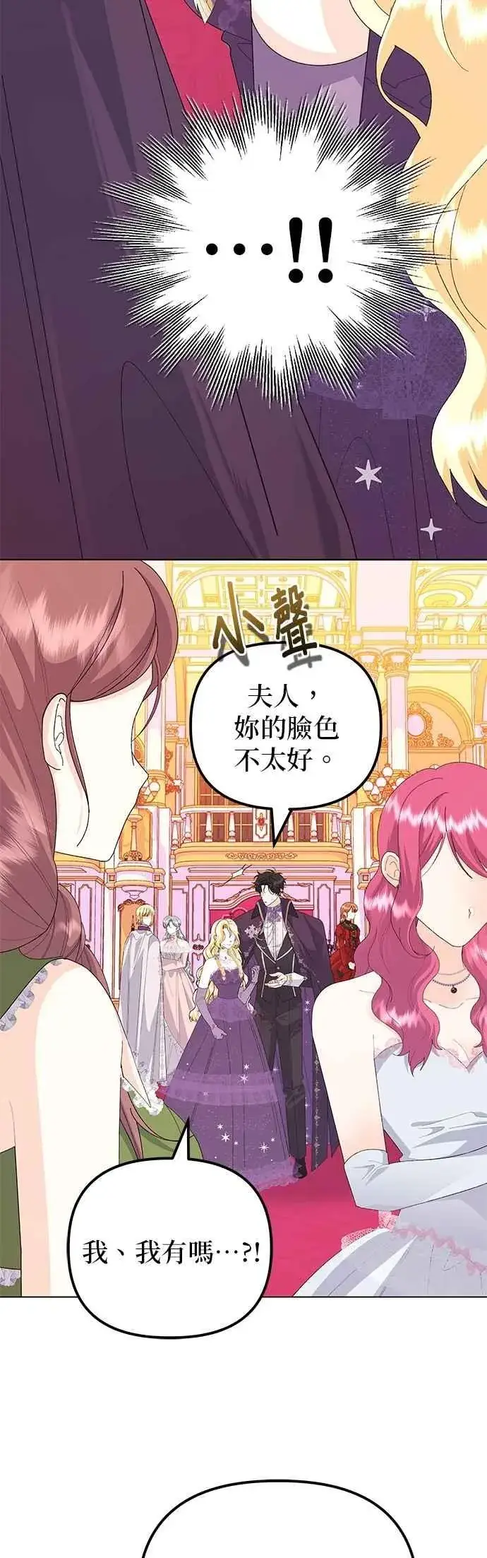 《嫁给了野兽公爵》第68话图42