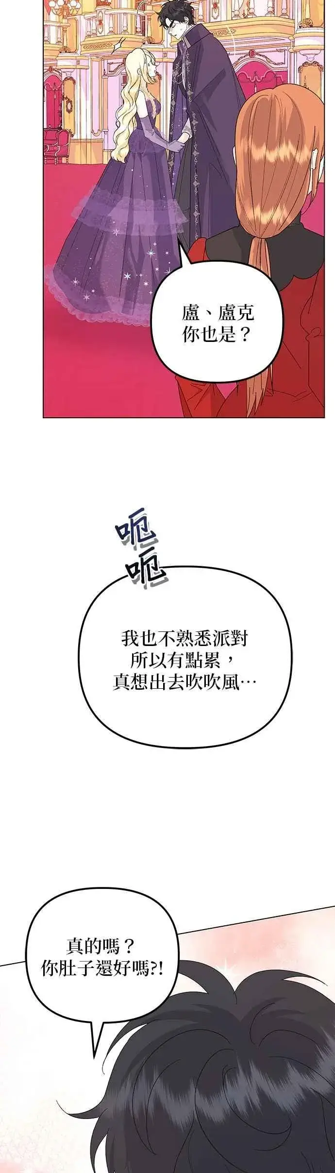 《嫁给了野兽公爵》第68话图45