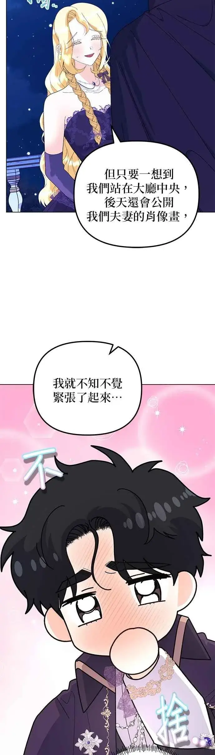《嫁给了野兽公爵》第68话图50