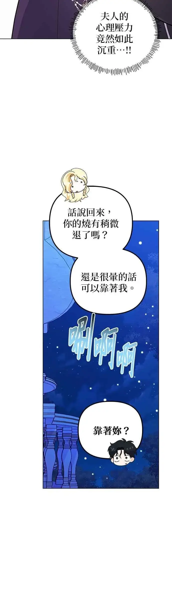 《嫁给了野兽公爵》第68话图51