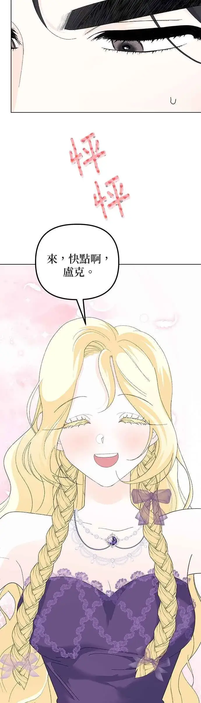《嫁给了野兽公爵》第68话图53