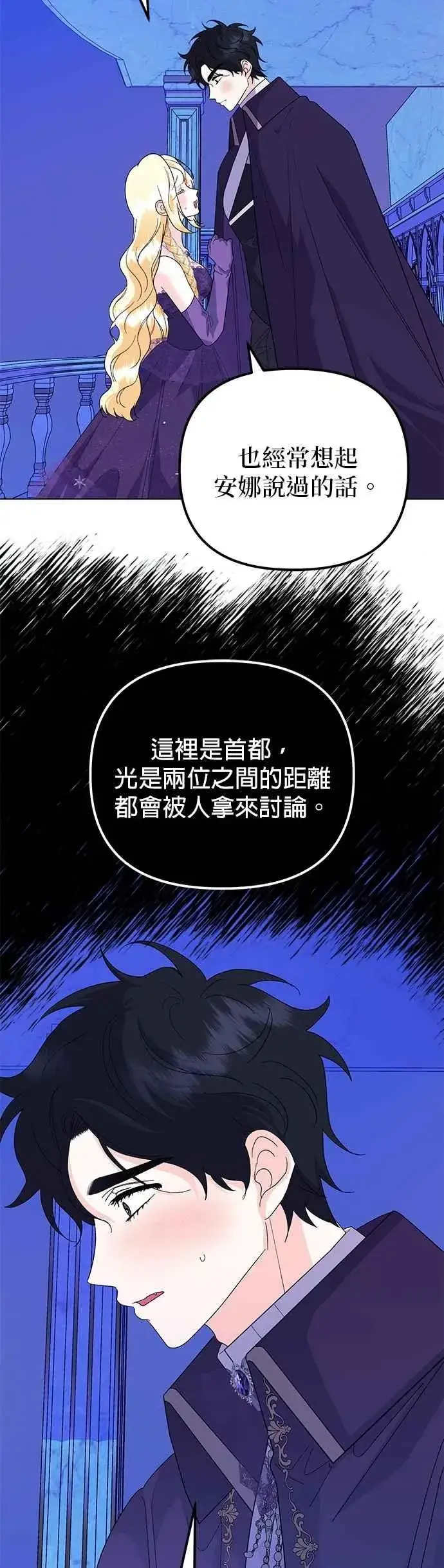 《嫁给了野兽公爵》第68话图57