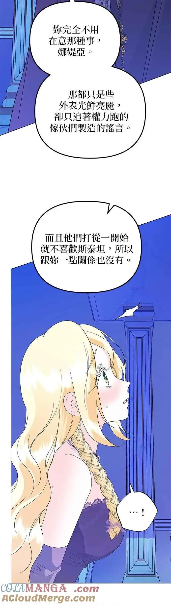 《嫁给了野兽公爵》第68话图58
