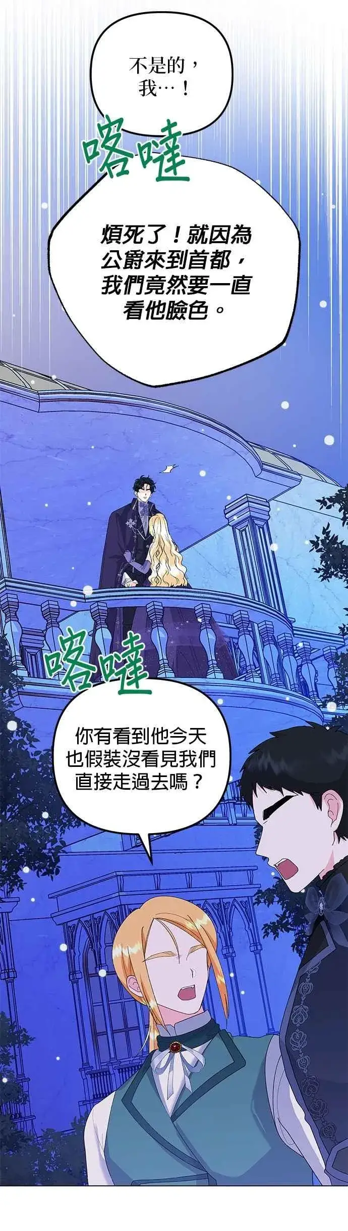 《嫁给了野兽公爵》第68话图59