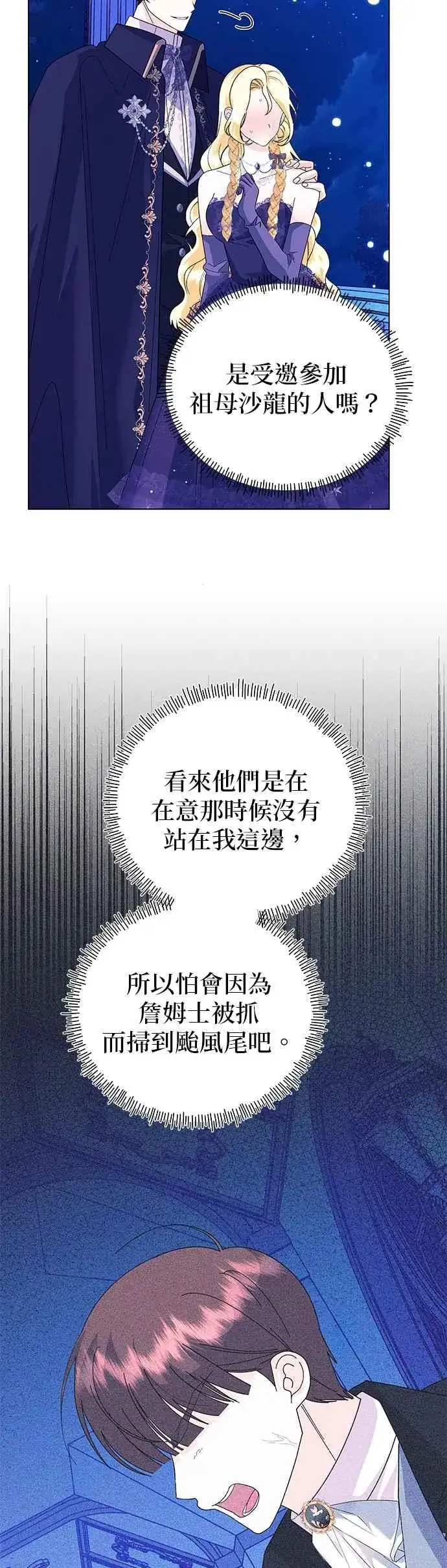 《嫁给了野兽公爵》第68话图62