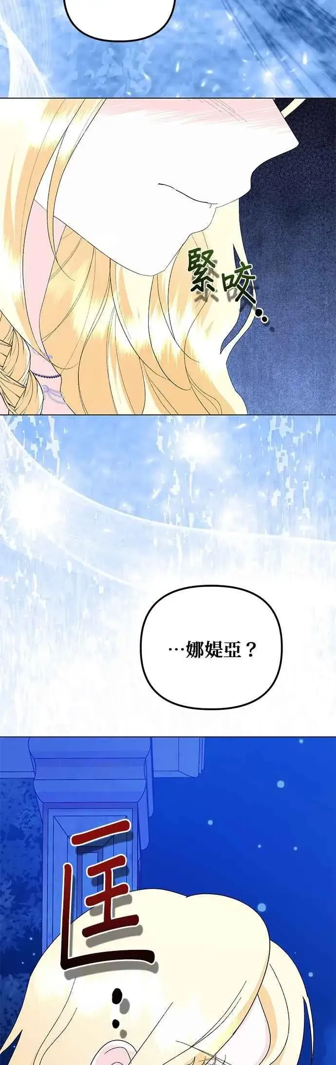 《嫁给了野兽公爵》第68话图66