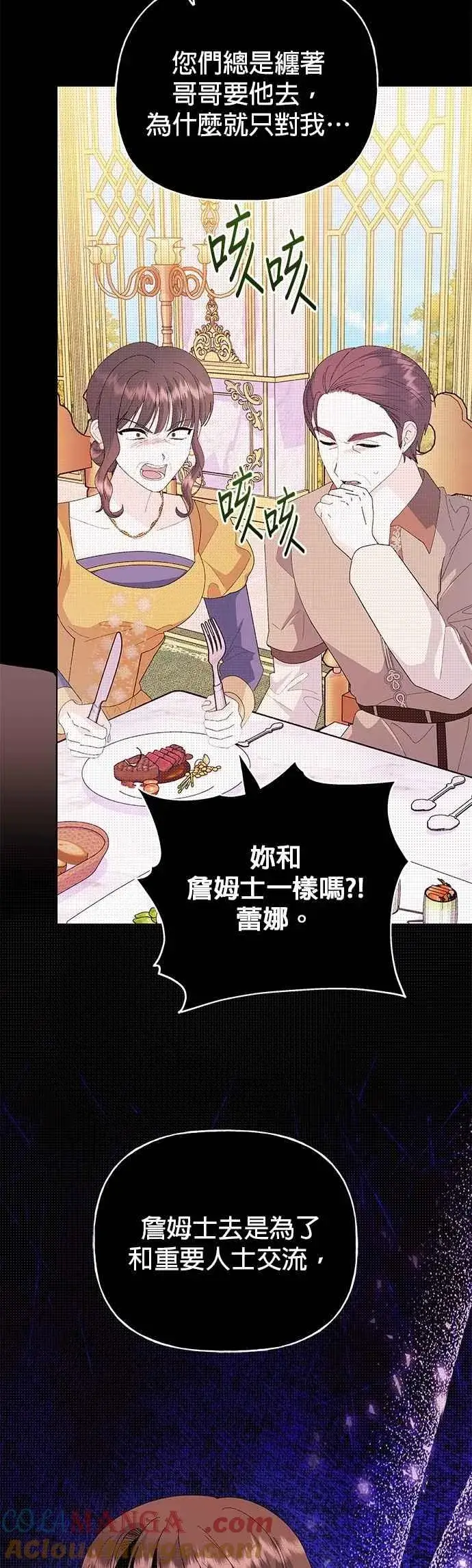 《嫁给了野兽公爵》第70话图10