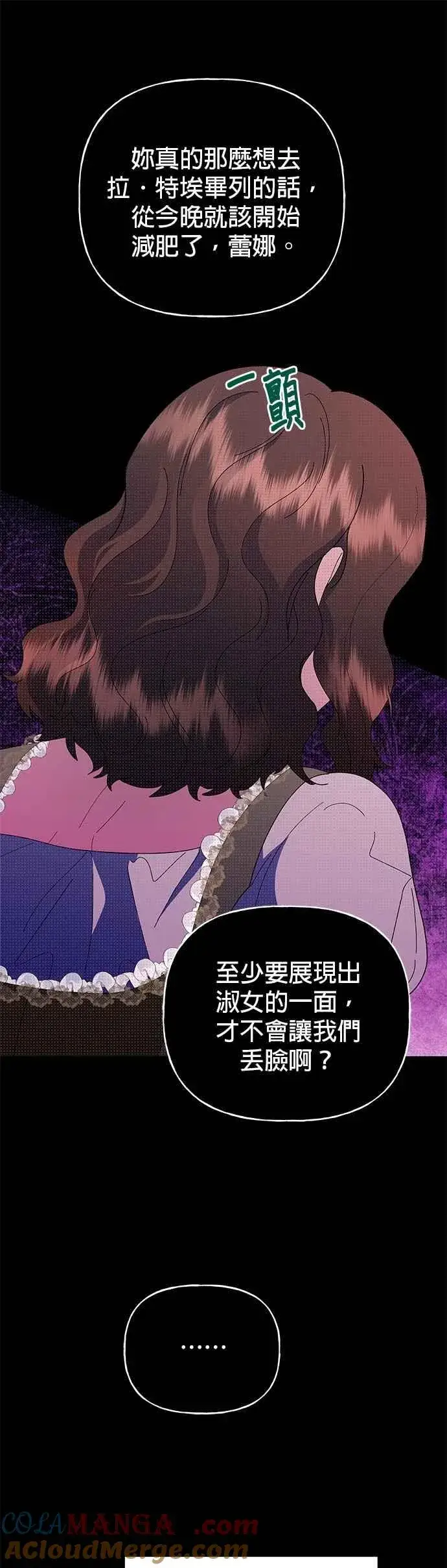 《嫁给了野兽公爵》第70话图13