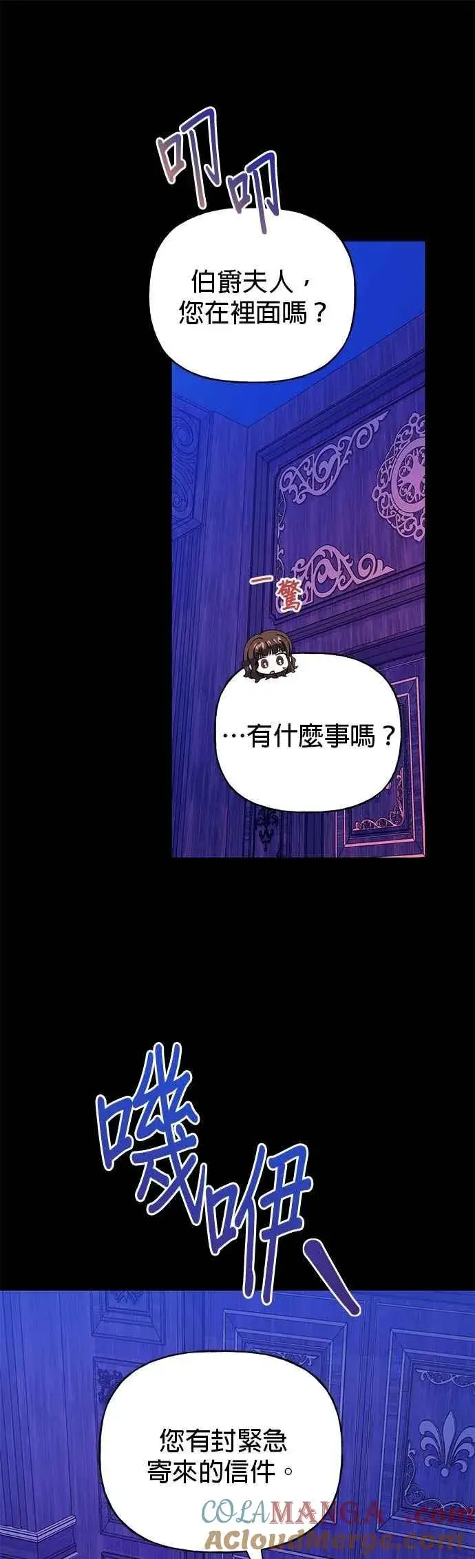 《嫁给了野兽公爵》第70话图25