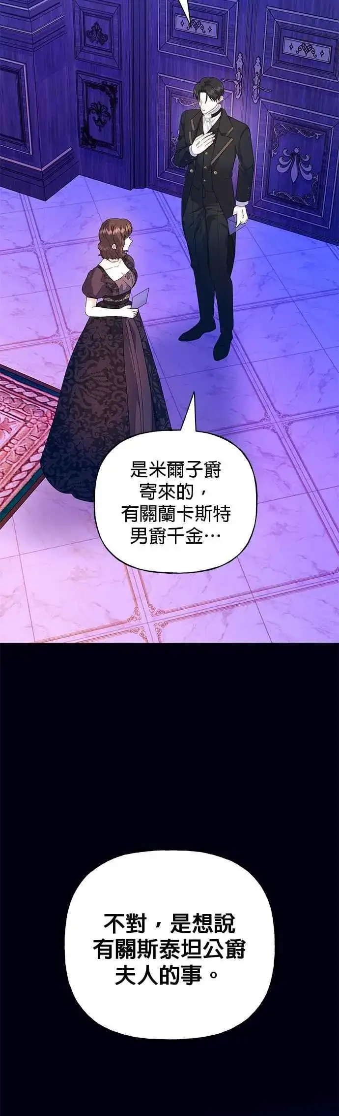 《嫁给了野兽公爵》第70话图26
