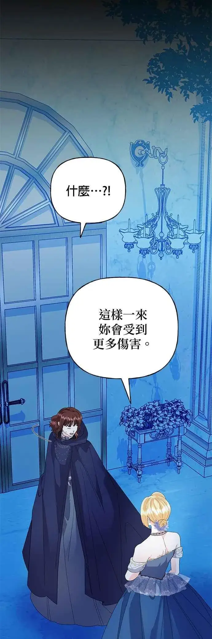 《嫁给了野兽公爵》第70话图35