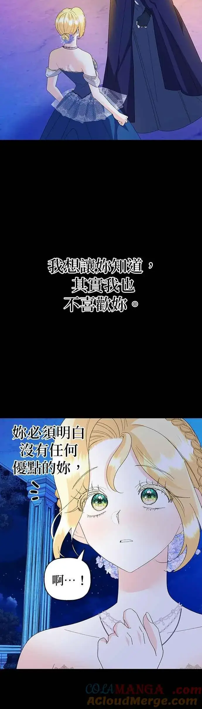 《嫁给了野兽公爵》第70话图40