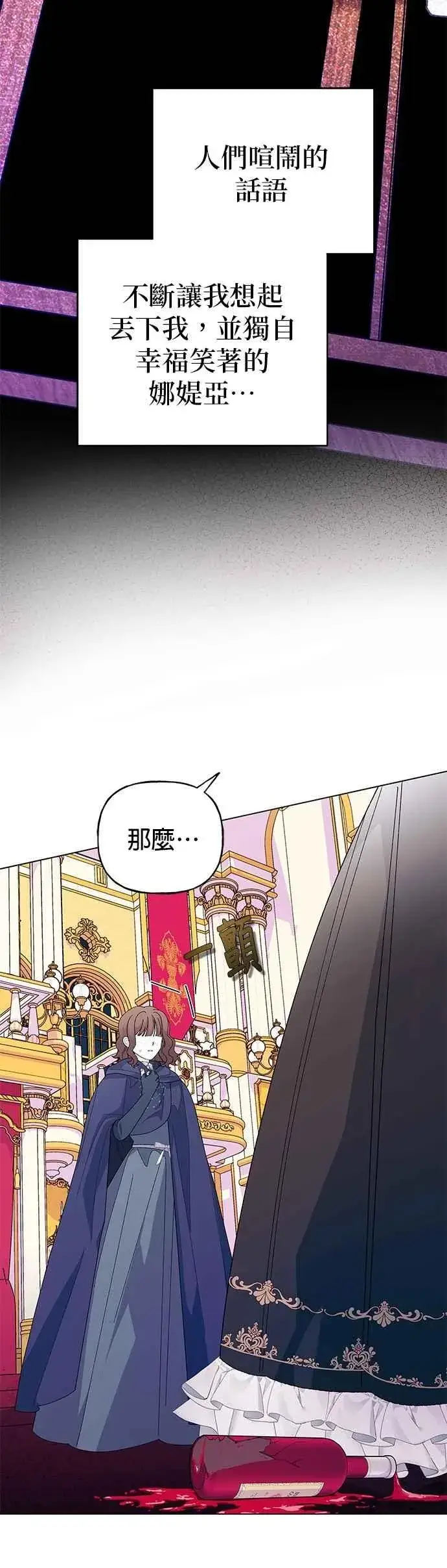 《嫁给了野兽公爵》第70话图63