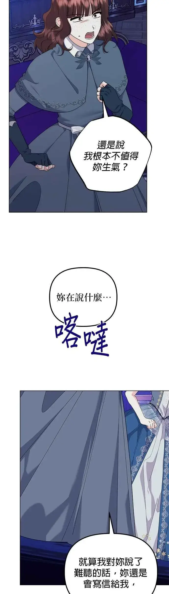 《嫁给了野兽公爵》第71话图11