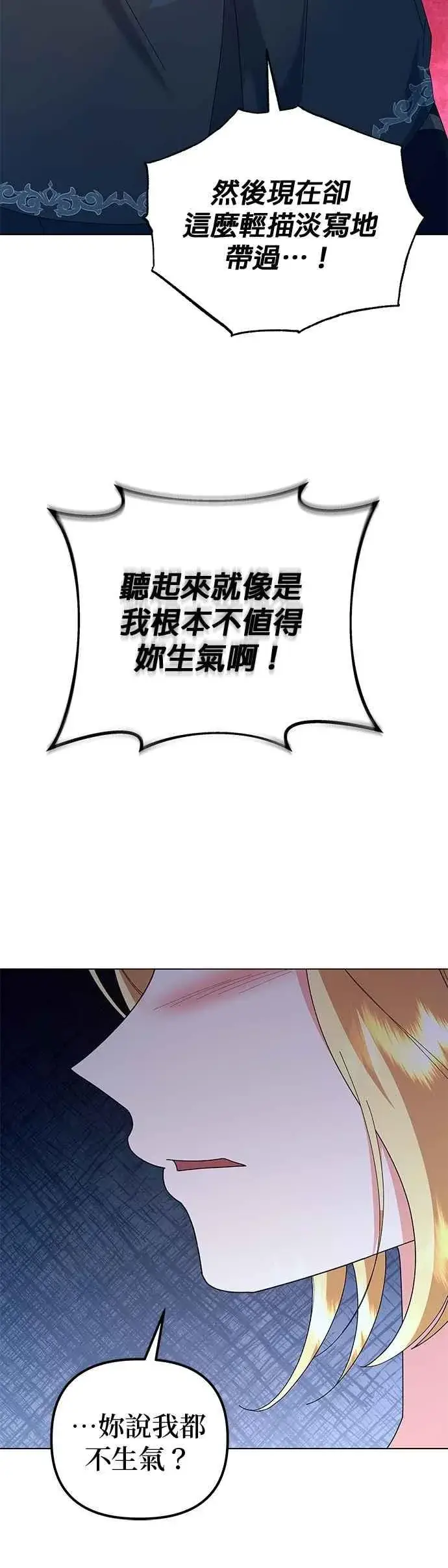 《嫁给了野兽公爵》第71话图15