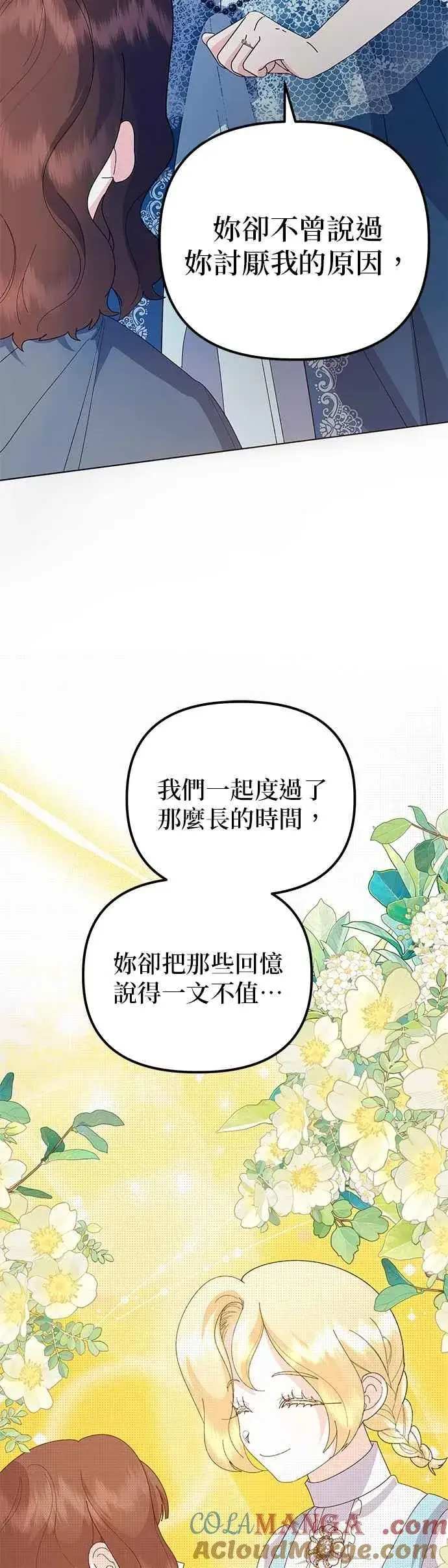 《嫁给了野兽公爵》第71话图19