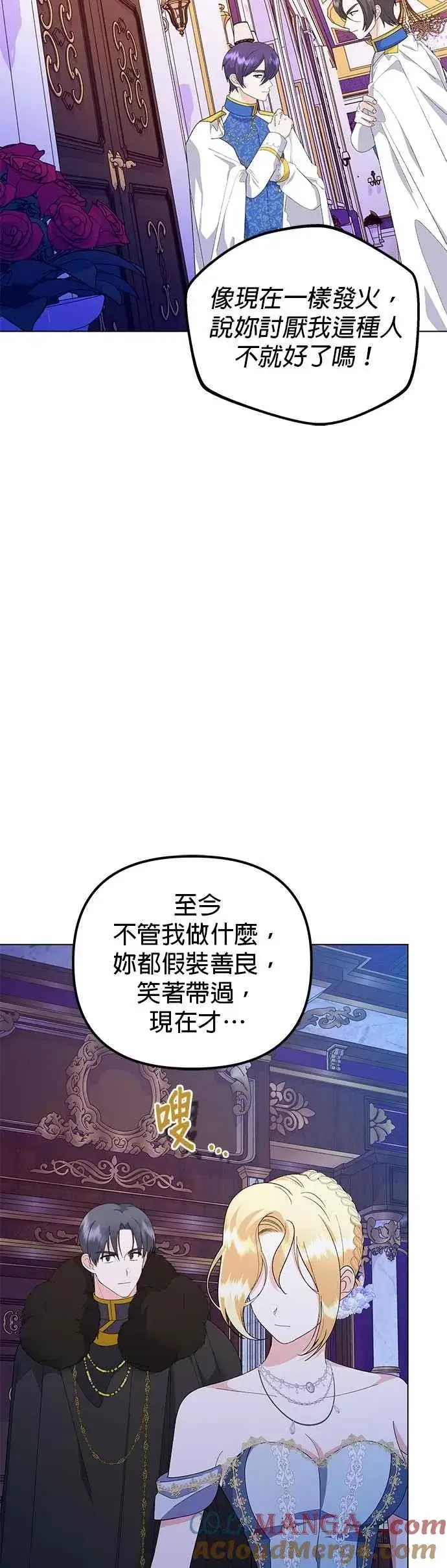 《嫁给了野兽公爵》第71话图22
