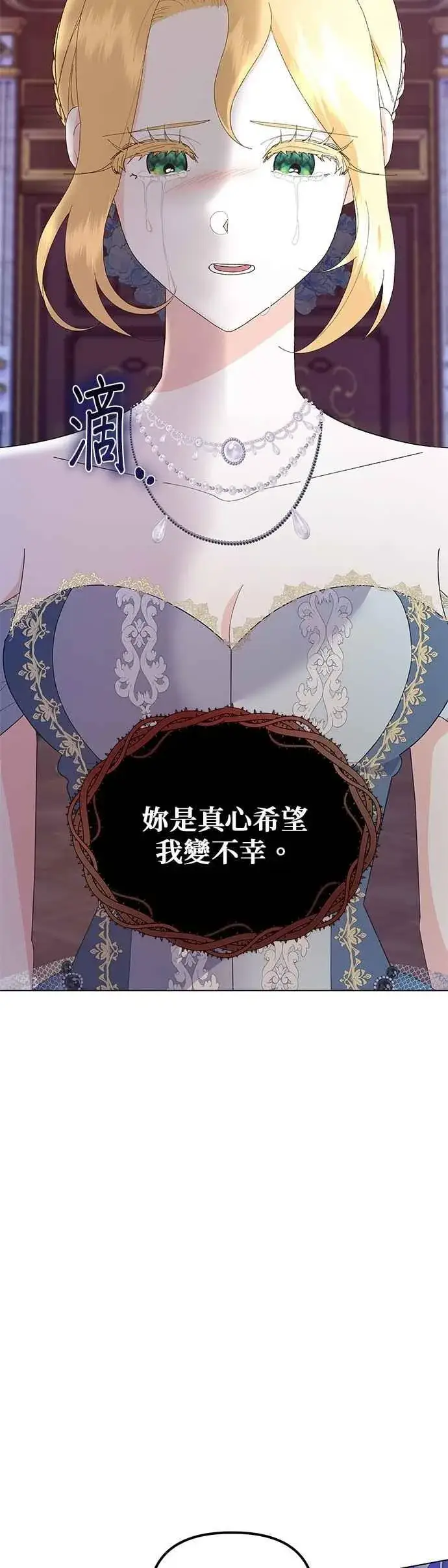 《嫁给了野兽公爵》第71话图26