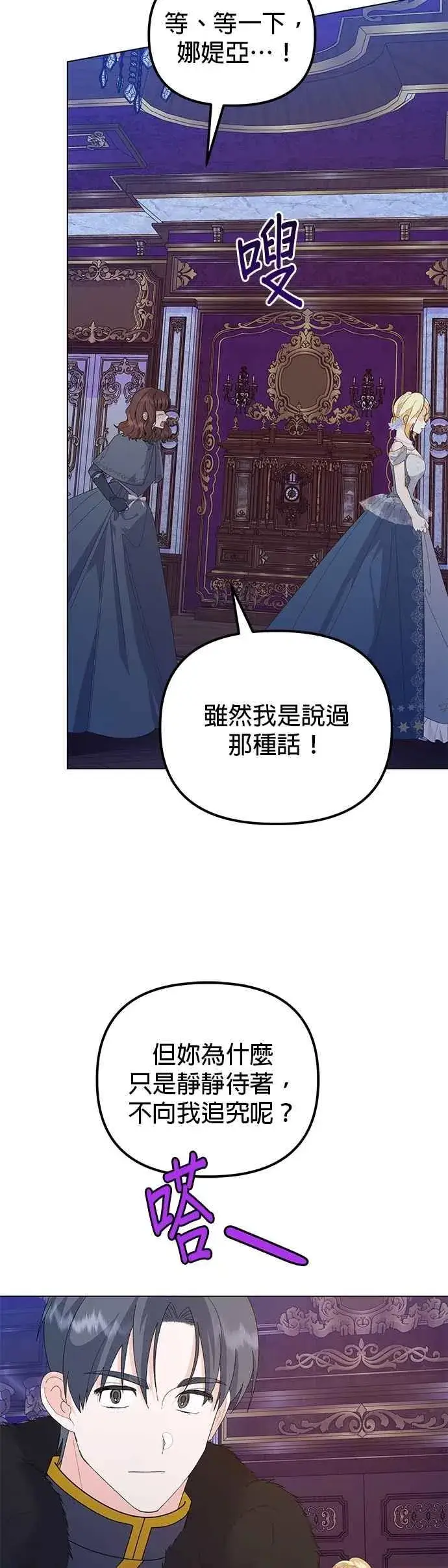 《嫁给了野兽公爵》第71话图27
