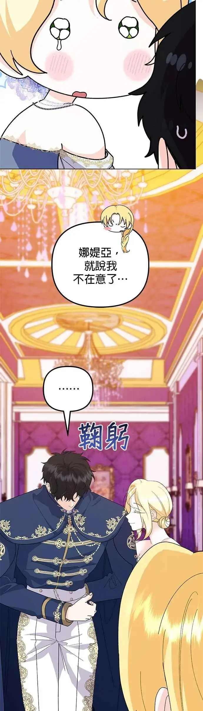 《嫁给了野兽公爵》第71话图47
